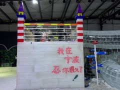 -宁波冰雪大世界(北仑区)