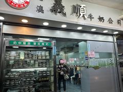 -义顺牛奶公司