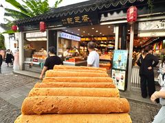 -乾芝斋·苏式糕点·碧螺春茶酥(平江路店)