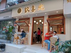 门面-禅悦素食