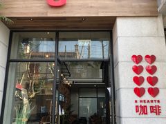 门面-8 Hearts Coffee(悟锦世纪大楼店)
