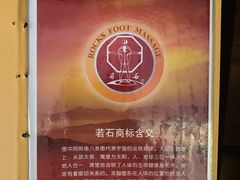 -若石足道SPA 连锁(丹东街店)