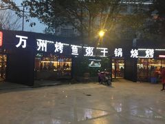 -友记功夫香·人民川菜(红牌楼店)