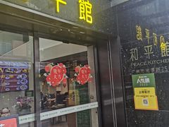 -和平馆·地道港澳茶餐厅(西门口店)