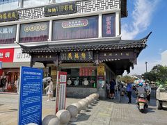 门面-陆稿荐观前街店