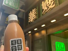 -华嫂冰室(尖沙咀店)