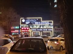 -咱屯子铁锅炖直营店(保利店)