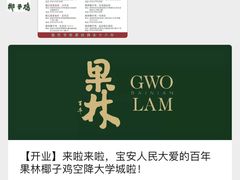 -百年果林椰子鸡(中洲店)