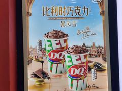 -DQ·蛋糕·冰淇淋(河东万达店)