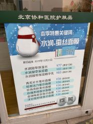 -北京协和医院护肤品专卖
