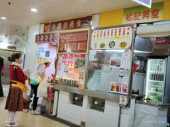 -下环街市熟食中心