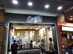 门面-唐沫茶兮(首山店)