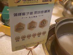 -润园四季椰子鸡火锅(海上世界店)