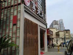 -享来足道·养生·SPA(虎泉店)