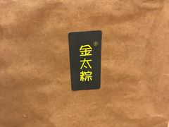 -金太粽(上海弄堂第一粽店)