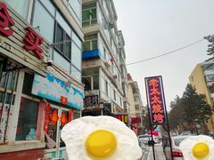 -北三老太太烧烤(人生一串上榜店)