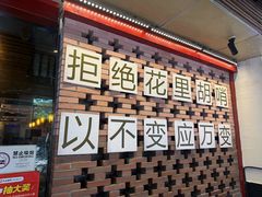 -重庆印象老火锅(梅林店)