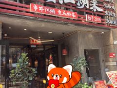 -兔槽江湖菜·重庆璧山兔(水围店)
