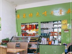 -苏莱特色牛骨滩羊手抓馆(长城东街总店)