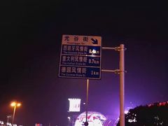 -光谷广场