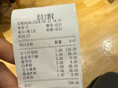 -老吉士酒家(天平路店)