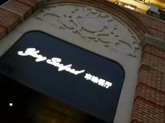 -海味世家·家常菜馆(明州里店)