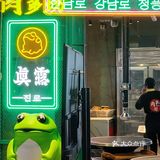 魔都绝佳性价比自助烤肉-肉多坊！