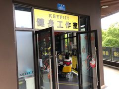 -可逸运动24小时健身
