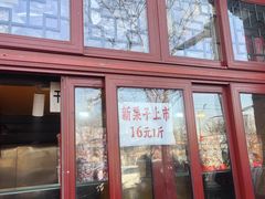 -秋栗香(地安门店)