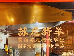 -丰茂烤串(金源店)