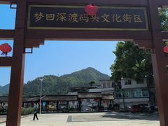 -新安江山水画廊风景区