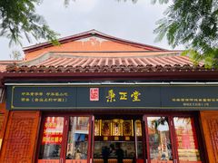 -秉正堂(天后宫总店)
