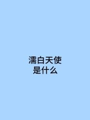 -Yestar宁波艺星整形医院