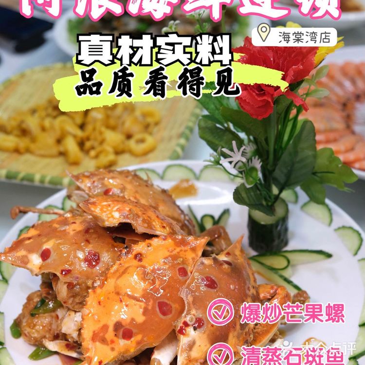 海鲜老店搞事情了｜阿浪海鲜