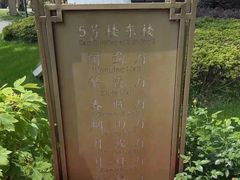 -杭州西湖柳莺里酒店·闻莺厅