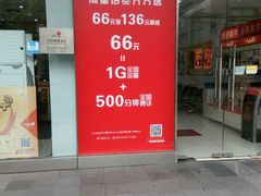 -中国联通(舜元天地营业厅)