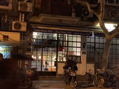 -建国328 本帮小馆·面馆