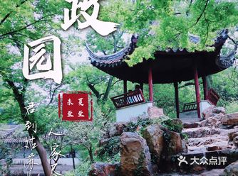 苏州旅游/园林经典拙政园应该这样游～
