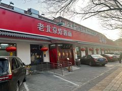 -海碗居老北京炸酱面(增光路店)