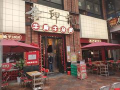 -龚印记牛骨牛杂屋·四代传承(珠影星光城店)