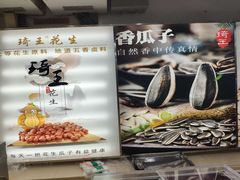 -琦王花生(紫金山华润店)