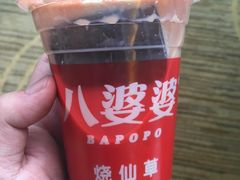 -八婆婆烧仙草(中山路店)