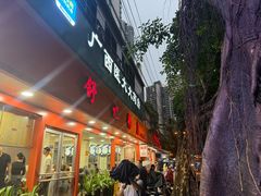 -舒记粉店(七星路店)