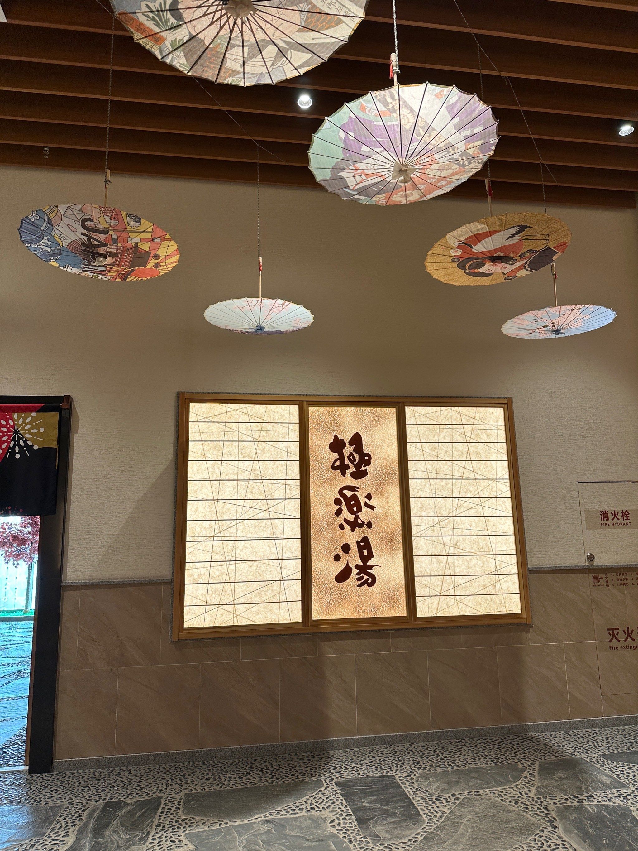 打卡极乐汤长春欧亚店