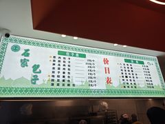 -清真石家包子(大皮院总店)