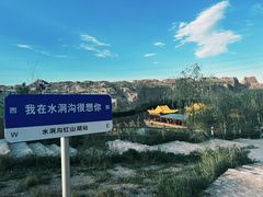 -水洞沟旅游区