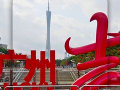 -广州塔