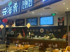 -云海肴·汽锅鸡·云南代表菜(东坝金隅店)