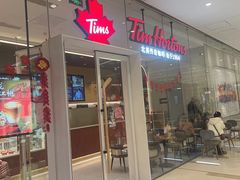 -Tims天好咖啡·贝果(锦江国金中心店)