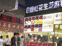 -日照红甜品店(老水街店)